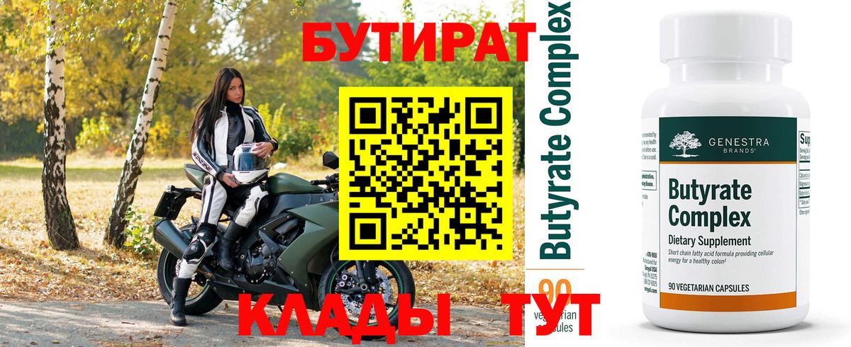 БУТИРАТ 99% Алатырь