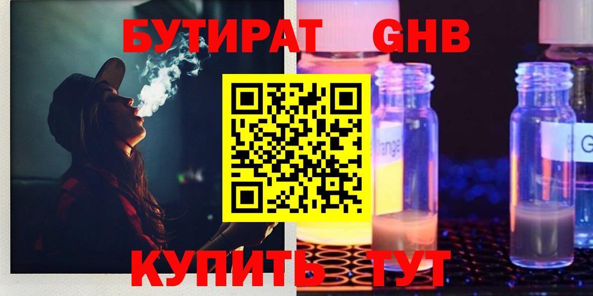 БУТИРАТ бутандиол  Бутират  Алатырь  Вход с VPN 