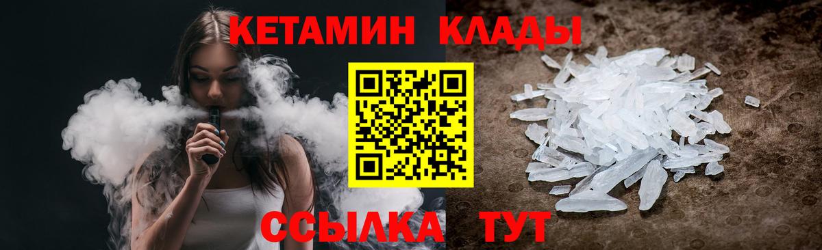 Алатырь  КЕТАМИН VHQ  КЕТАМИН VHQ  Вход с VPN 