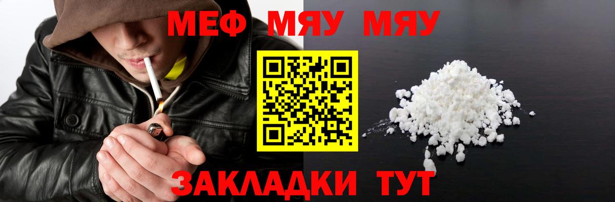 МЕФ мяу мяу  Мефедрон мука  Мефедрон  Вход с VPN  МЯУ-МЯУ  Алатырь 