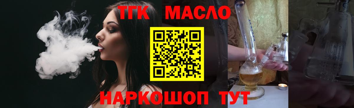 ТГК вейп  Вход с VPN  Алатырь  Дистиллят ТГК гашишное масло 